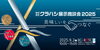 「クラハシ展示商談会2025 9月2日開催いたしました！」