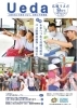 広報うえだ【令和7年9月16日号】表紙「広報うえだ」