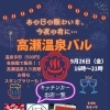 ～あの日の賑わいを今夜の肴に…～高瀬温泉バル開催  🐇新潟県関川村のうさぎが迎える温泉旅館。宿泊はもちろん、日帰りのお食事、お弁当、入浴も可。和食中心の会席料理や村上牛コースもご用意できます。