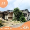 「富士宮市小泉の売土地をご成約いただきました【静岡市　不動産】」