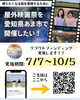 「あま市で「屋外映画祭」開催へ！クラウドファンディングで“帰りたくなる街”を一緒につくろう🌟」