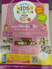 「「こども運動能力テスト」を10月4日（土）・5日（日）にイオンモール今治新都市で開催」