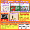 「10月Open class」