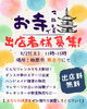 「【出店者様募集】「観音寺DE集い」｜お寺でマルシェ＆出店者募集中！毎月第4土曜開催のイベント」