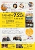 HISTORY MARCHE「上越市にお住まいの方へ！イベントのご案内です。9/23「TAKADA HISTORY MARCHE」」