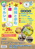 「9月29日（月）「マルシェ健康、地域と歩む」開催！健康体験＆ご来場で、ひらポ50ポイントプレゼント」