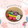 「おもちゃ|桶谷式母乳育児相談室それいゆです☆船堀駅徒歩3分☆」