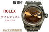 ROLEX ロレックス デイジャスト 79174「【販売】一生モノの輝き♪大人の女性を彩る、ロレックス デイトジャスト 79174 D番の魅力」