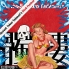 横尾忠則現代美術館「復活！横尾忠則の髑髏まつり」とのコラボ開催中