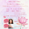 「♡クリスタルボウルとお経のコラボイベント♡」