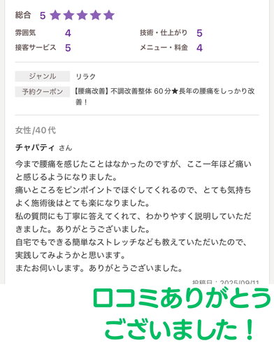 腰痛楽になって頂けて良かったです!「長年の慢性腰痛が改善!製造業で働く40代女性のお声」