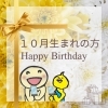 こちらの画面を事務局に人にみせてね！「１０月生まれの方へ！お誕生月特典でいきいきスタンプをプレゼント」