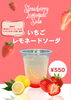 いちごレモネードソーダ「数量限定【いちごレモネードソーダ】🍓」