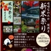 新米祭り始まります‼️