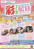 「9/21（日）「彩フェス In AMAGASAKI 尼甘コレクション」に出店します！」
