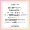 「【明日のお昼のお知らせです⋆͛📢⋆】」