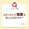 「どのくらいで効果を感じられる🧐⁉️【大分市東大道 / 整体 / 腰痛 / 肩こり / 骨盤調整 / 頭痛 / めまい / 不眠症 / 自律神経 / 姿勢調整 / 筋膜 / パーソナル】」