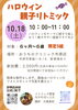 土曜日親子リトミック受付中「10/18（土）ハロウィン親子リトミック開催！限定5組でご予約受付中」