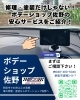 「🚗✨修理だけじゃない！ボデーショップ佐野の安心サービス」