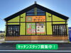 「調理補助スタッフ募集！【江南市/オーディンキッチン】」