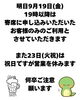 ご注意ください「9月19日19時以降は寄席のお客様のみのご利用とさせていただきます（いなびや、稲毛のクラフトビール醸造所）」