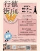 街バル「2025年10月2日・3日「行徳街バル」開催！お得なチケットで飲み歩きを楽しもう」