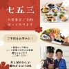 「七五三　お食事会のご予約【鴻巣市寿司屋　寿し屋のいしい】」