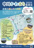 「中川かわまちづくりイベント！くつろぎ体験（オープンカフェ風の席等）・おいしい小松菜らうめんのキッチンカーなど♪［◾️亀有地区：10月25日（土）11時〜16時◾️高砂地区：10月26日（日）11時〜16時］」