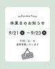 休業日のお知らせ「休業日のお知らせ【村上市・関川村で家づくりのことなら新和建設へ！】」