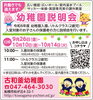 幼稚園説明会「9/26・10/10・10/14 幼稚園説明会を行います！」