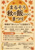 「10/19(日)開催！「まるそう秋の飯(ハン)まつり」草加の“おいしい”が大集合」