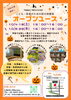 オープンユース スケジュール 2025年10月分「【こども･若者のための街の保健室】オープンユース　無料！　FREE Wi-Fi　FREE ドリンク　お菓子もあります【江戸川区松島】」