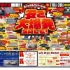 安さ大爆発ＳＡＬＥ！