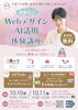 「＼★参加費無料!!★／やさしいWebデザイン・AI活用体験講座」