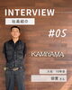 「社員インタビュー🎤⭐️vol.05」