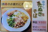 「本日スタート！冷やしたぬきそばで残暑を乗り切ろう」