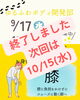 終了しました😆「膝の常識がガラリ🦵新潟魚沼✨ 」