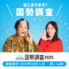 「【はじまります！国勢調査】※国勢調査をよそおった詐欺や不審な調査に注意！！」