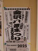八景祭りポスター「まだまだ先のイベントですが」