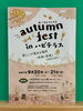 「イベント出店のご案内です🌟『autumn fest in ハピテラス』【武生駅前　ジェラート＆ワッフルバー　ましゅまろ】」