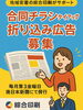 募集チラシ「折り込みチラシタイアップ掲載店募集！！」