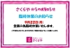 9月22日(月)　臨時休業です!!「《学生服リユース》9月22日(月)臨時休業です」