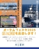 オータムフェスタ2025「「オータムフェスタ2025」に出店します！」