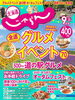 「じゃらん9月号に掲載して頂きました📖」