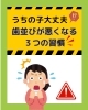 説明文「うちの子大丈夫？歯並びが悪くなる習慣！」