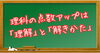 「理科で伸び悩んでいた中3男子の変化　【少人数×個別伴走型学習塾】三浦塾　あきる野教室」