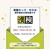 「【秀優キッズ・ゼミは漢字検定の準会場です】」
