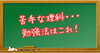 「🌟 苦手だった理科が得点源に！📚✏️【少人数×個別伴走型学習塾　三浦塾あきる野教室】」