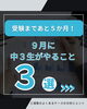「🎓9月に中3がやるべきこと３選【少人数×個別伴走型学習塾　三浦塾あきる野教室】」