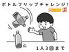 「葛飾昭和レトロ市に『まいぷれ葛飾』も出店！✅ボトルフリップチャレンジ！✅まいぷれ風船プレゼント！✅猫面・もふふ～しっぽチャーム特価販売！✅会場スタンプラリー［2025年9月23日（火祝）10時30分～15時・京成ドライビングスクール3階］」